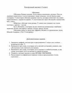 Диктант 5 класс фонетика графика Картинки ДИКТАНТЫ 5 КЛАСС ПУНКТУАЦИЯ