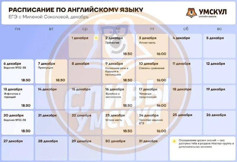 Расписание мастер группы умскул математика. Умскул обществознание егэ 2024. Анастасия малова умскул. Анастасия малова умскул. Настя умскул обществознание.