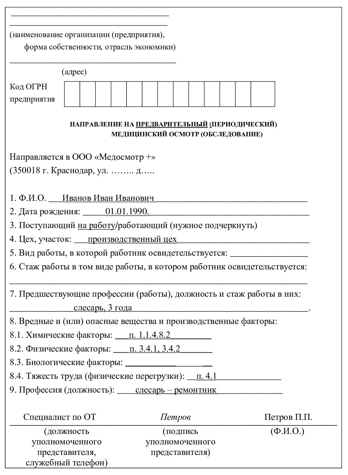 Направление 29 н. Образец направление на предварительный медицинский осмотр бланк. Форма направления на медицинский осмотр по 29н. Направление на медицинский осмотр от работодателя бланк. Форма направления на профосмотр по приказу 29н.