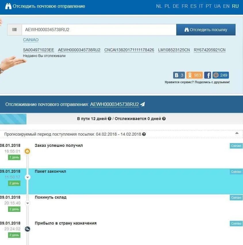 Отслеживание посылки по трекингу. Отслеживание почтовых отправлений. Отследить посылку. Почта отслеживание.