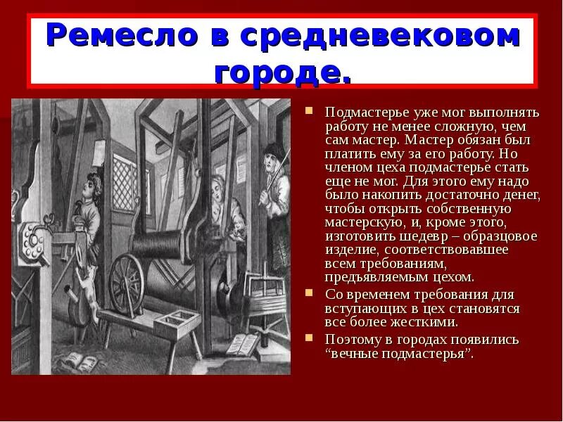 Какой подмастерье. Средневековые ремесленные подмастерья. городское ремесло в средние века. в средневековых городах цехи это. цех в средневековье подмастерье.