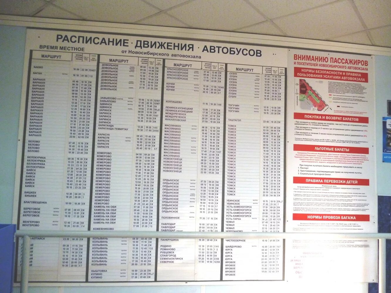 Телефон справочной главного автовокзала. Автовокзал Новосибирск расписание. Расписание Новосибирского автовокзала автобусов. Автовокзал расписание автобусов. Расписание автобусов автовокзал но.