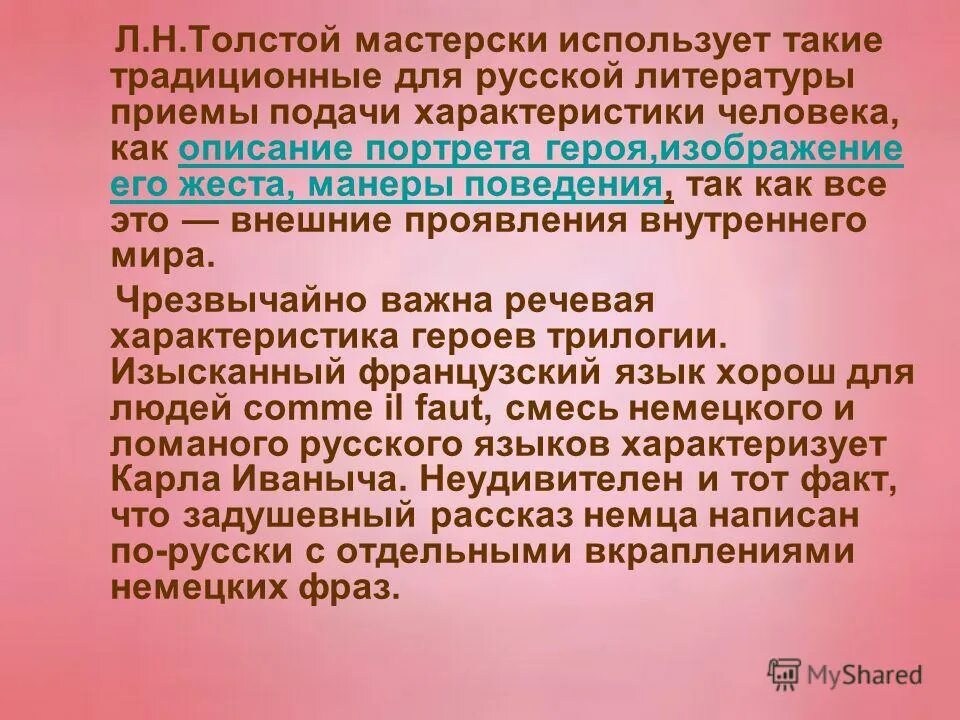 Образование толстого. Художественные приемы в детстве толстой. Опишите душевные качества и характер Натальи.