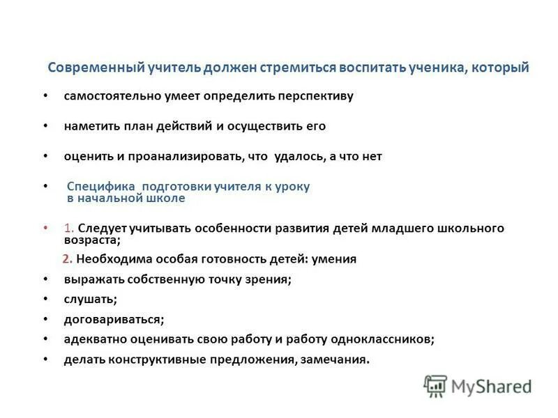 тест современный учитель. тест современный учитель. работа с документами презентация для педагогов. идеальная модель преподавателя. корректирующие действия учителя начальных классов.