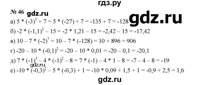 Упражнение 46 математика 7 класс. Инфоурок по алгебре 7 класс Дорофеев.