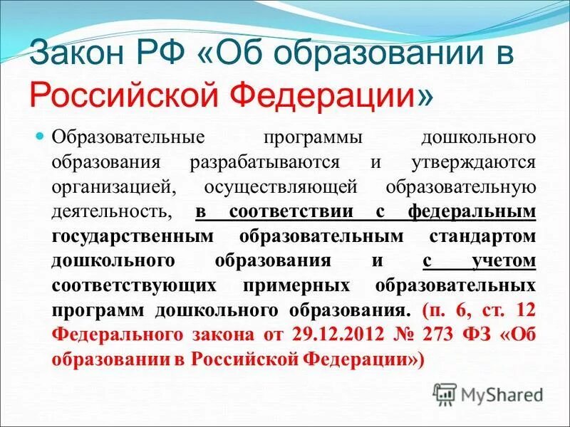 Закон рф об образовании тест. Дополнительное образование предполагает. Дополнительное образование предполагает по закону об образовании. Закон о дополнительном образовании. Дополнительное образование это в законе об образовании.