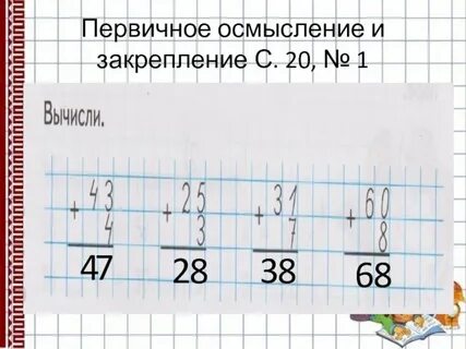 Запись столбиком