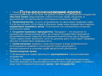 Санкционирование обычаев
