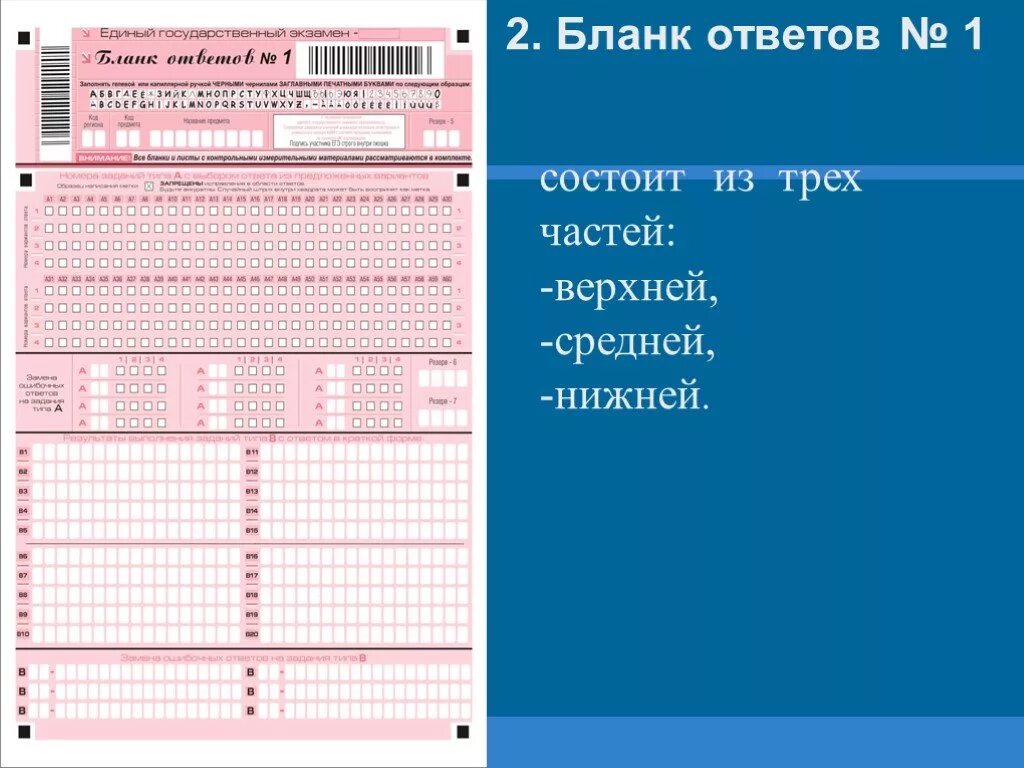 Бланк ответов математика база 2024