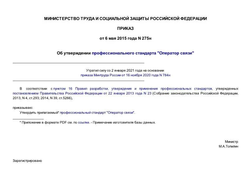 Перечню приказа 275. Перечню приказа 275