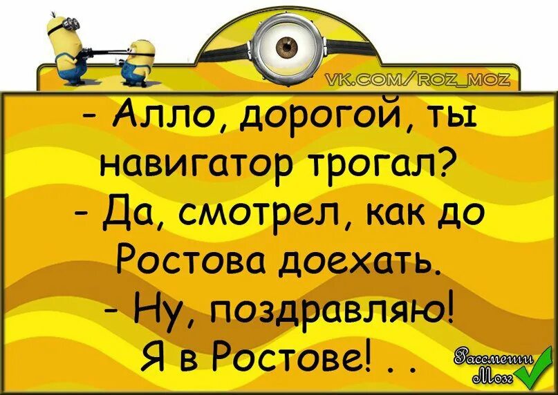 Алло дорогая. Шутки про навигатор. Навигатор прикольный. Анекдоты про навигацию. Анекдот навигатор прикол.