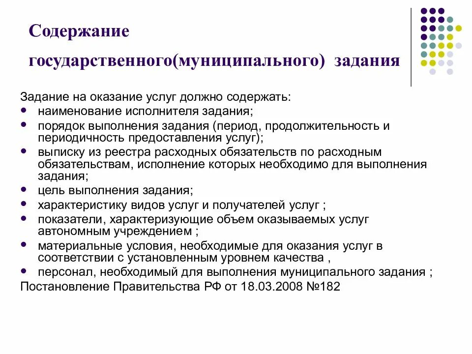 Услуги должно
