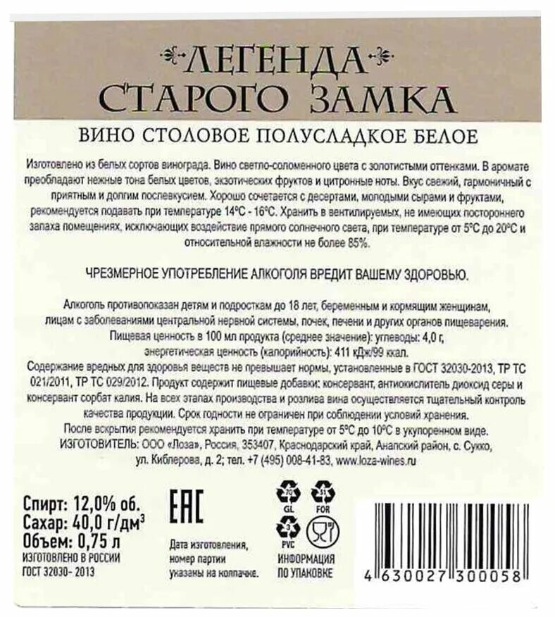 Ссылка на 100 легендарных стар. Легенда старого замка вино. Вино Легенда старого замка белое полусладкое. Вино Легенда старого замка белое полусладкое 0.75 л. Вино Легенда старого замка красное.