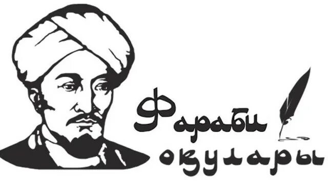 Абу Наср Аль-Фараби. Аль Фараби портрет. Аль Фараби раскраска. Әл Фараби логотип.