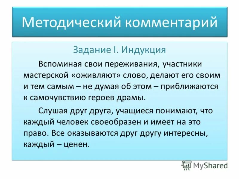 Методические пояснения. Методический комментарий это. Методические комментарии к заданию. Оживление текста.