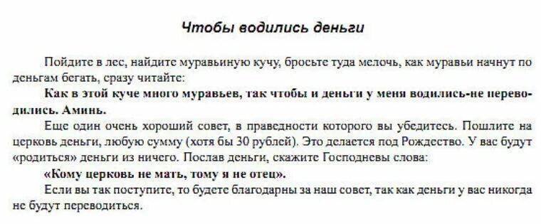 Как сделать чтобы дом деньги водились. Заговор на привлечение денег. Заклинание на богатство и удачу. Обряд на богатство и удачу. Денежный заговор.