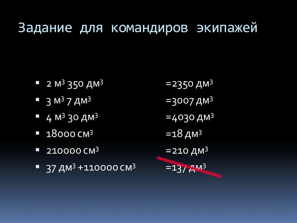 2 дм3 в см3. 3м 2дм. Дм3 это сколько. 4 М В дм. Дм в м3.