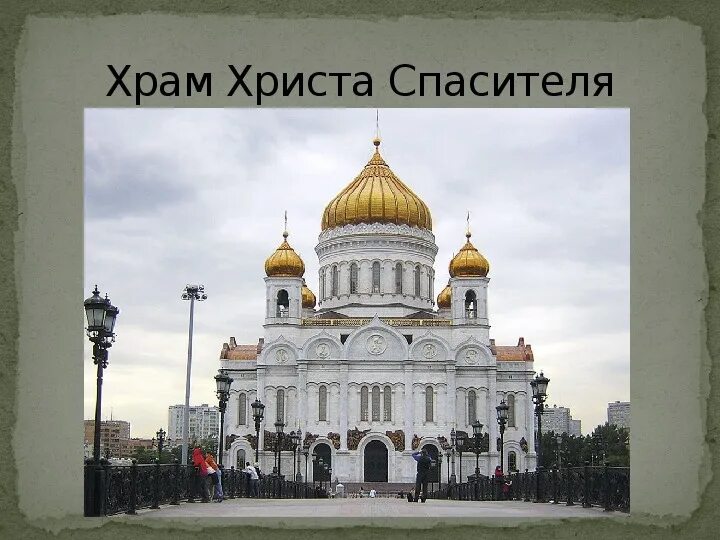 Смотровая храм христа спасителя время работы. Москва. храм христа спасителя. храм христа спасителя тон. смотровая площадка храма христа спасителя. кропоткинская храм христа спасителя.