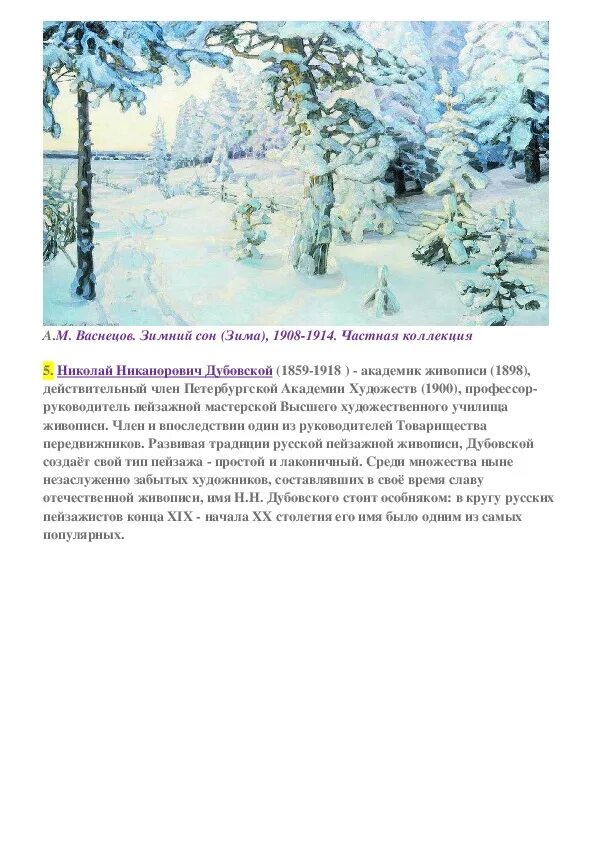 Описание картины зима