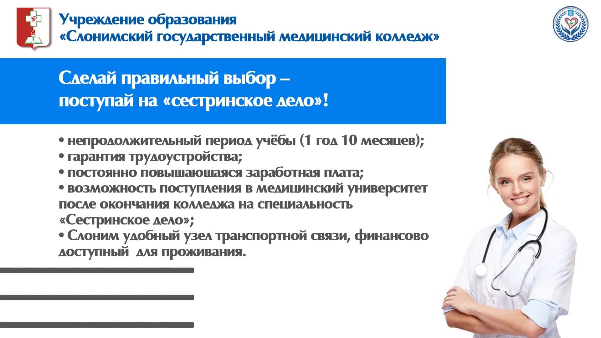 Мед образование без медицинского образования. Документы медицинского колледжа. В Слонимский государственный медицинский колледж. Целевое мед колледж. Медицинский колледж планировка.