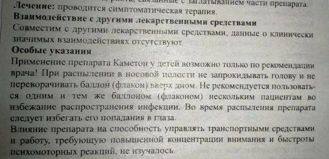 Боли в горле 3 триместр. Каметон при беременности. Спрей для горла беременным 1 триместр. Каметон при беременности 1 триместр можно. Каметон при беременности в 3 триместре.