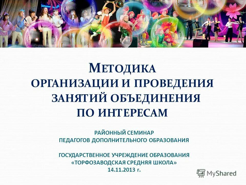 темы семинаров в школе. темы районных семинаров для педагогов. темы семинаров для педагогов дополнительного образования. педагог дополнительного образования в школе. тренинг для педагогов.