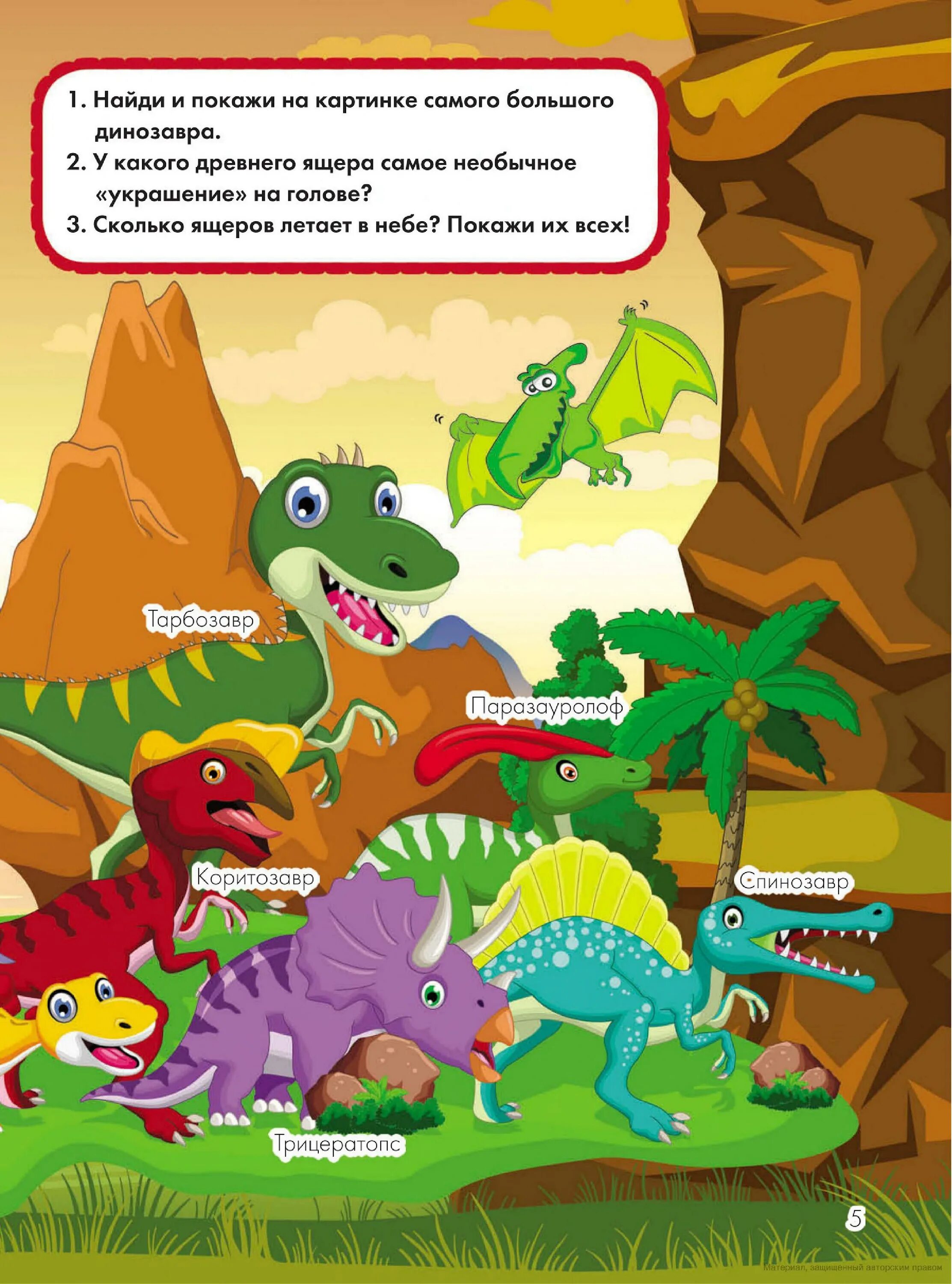 Книги про динозавров для детей 4-5 лет. Загадки про динозавров для детей. Динозавры для детей. Динозавры для детей 6 лет. Вопросы динозавра