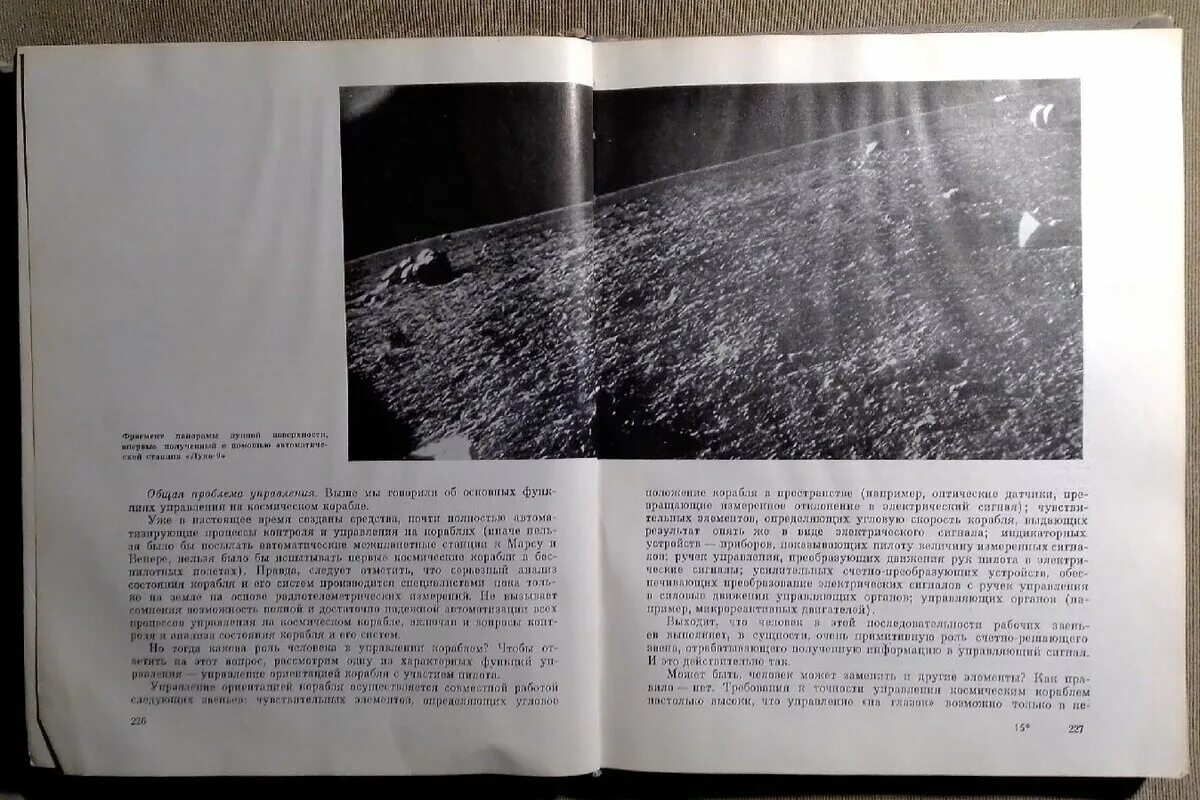 Луна-9 автоматическая межпланетная станция. Луна 9. "луна-9" 1966 года. Какая сегодня луна 9 апреля 2024. Станция луна 9.