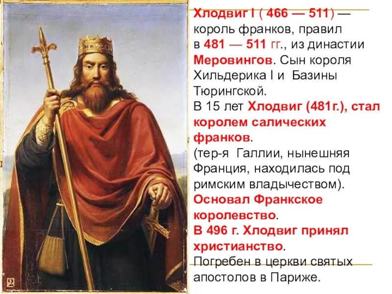 Династии франков 6 класс. Династии франков 6 класс