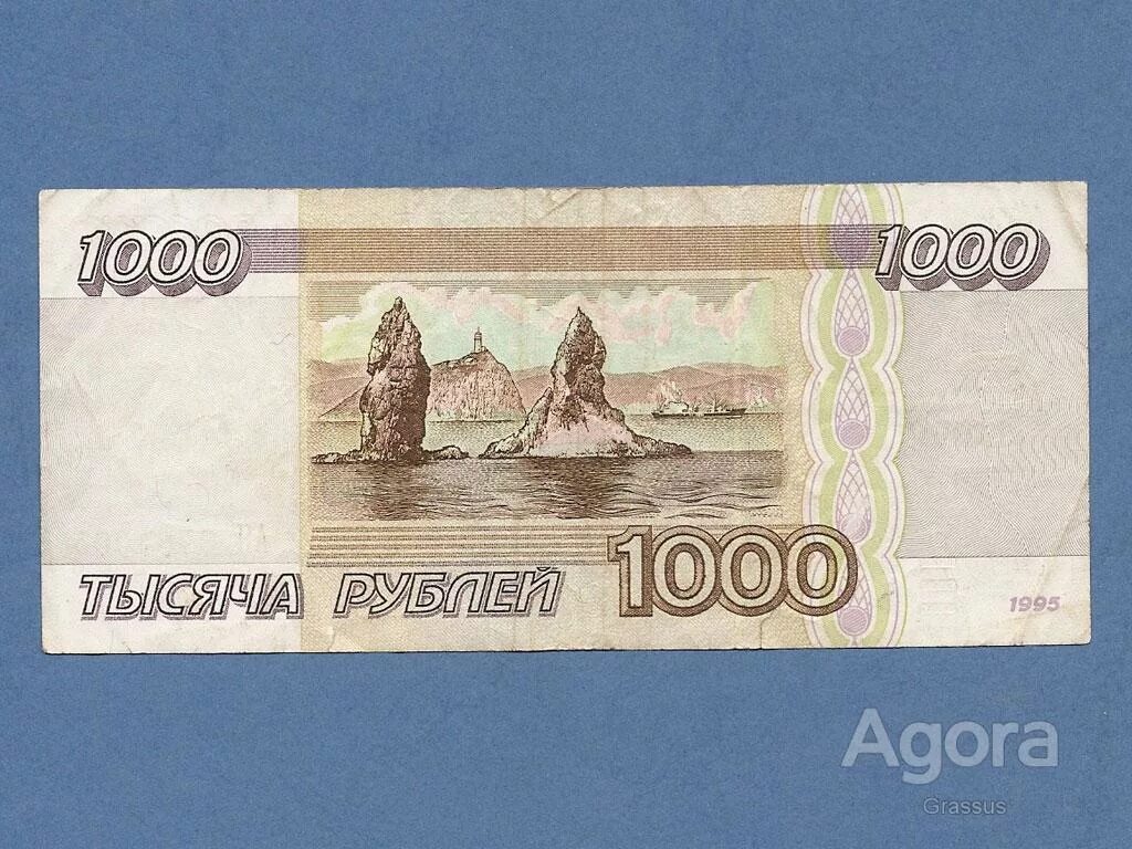 Сколько лет будут 1000 рублей. Тысяча рублей 1995 года. Тысяча купюра 1995. Россия 1000 рублей 1995. 1000 Руб 1995 года.