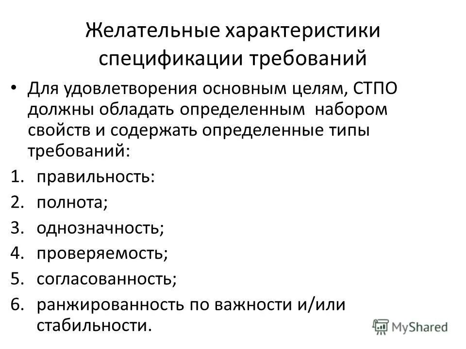 Спецификация требований к по. Спецификация требований пользователя пример. Характеристики спецификации требований. Спецификация требований. Характеристика спецификации требований.