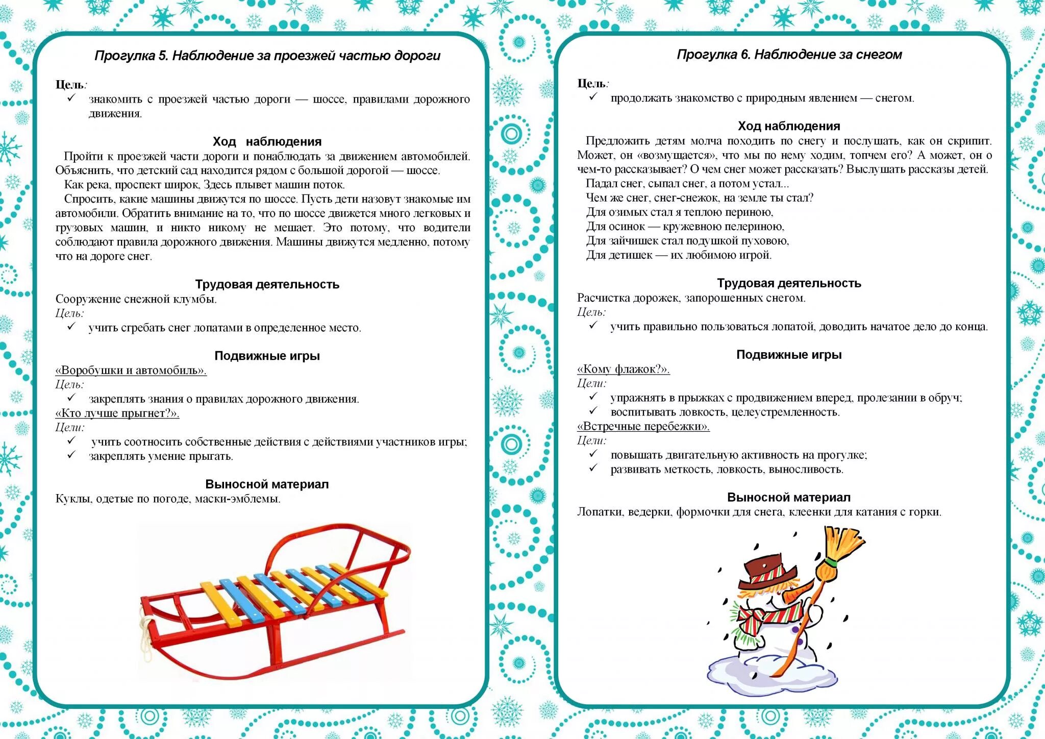 1 мл гр прогулки. Прогулки подготовительная группа. 1 мл гр прогулки. 1 мл гр прогулки. Картотека прогулок в первой младшей группе.