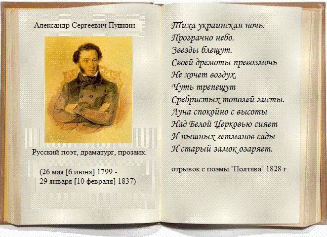 Стихи Пушкина на украинском. Пушкин стихи на украинском.