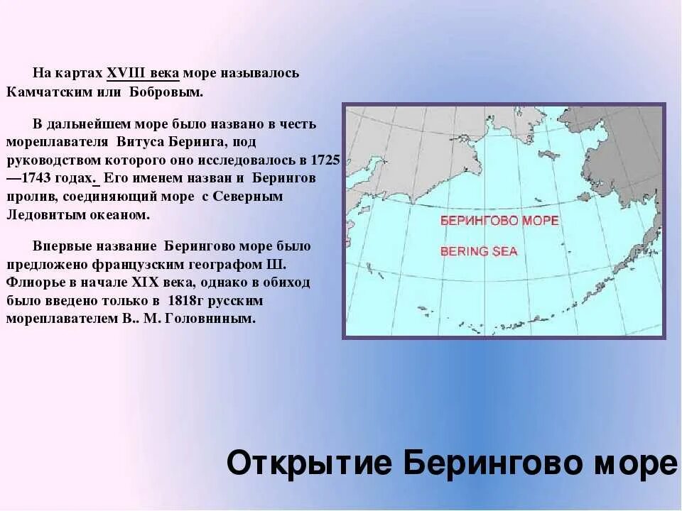 Моря Лаптевых и Берингово. Берингово море названо в честь. Берингово море в честь кого было названо. Море Лаптевых названо в честь.