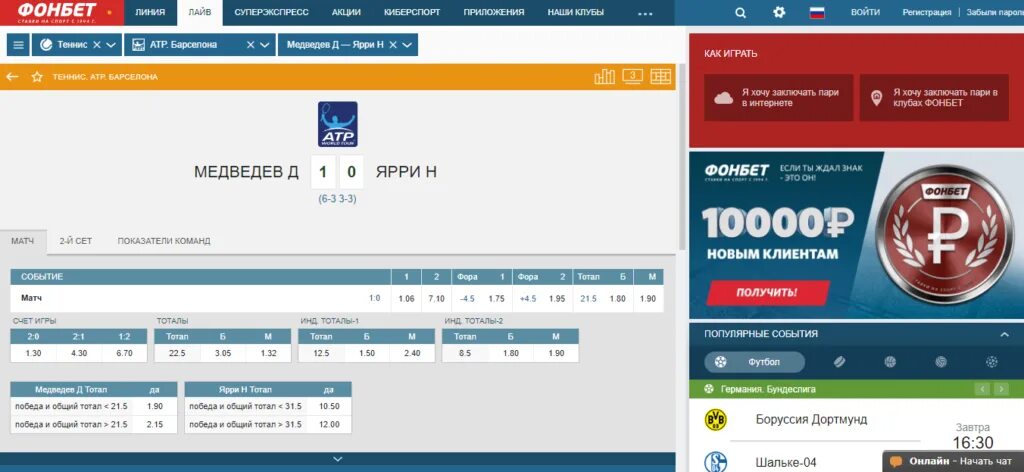 Фонбет синий сегодня. Фонбет. Фонбет ставки. Фонбет фон. Фонбет баланс 10000.