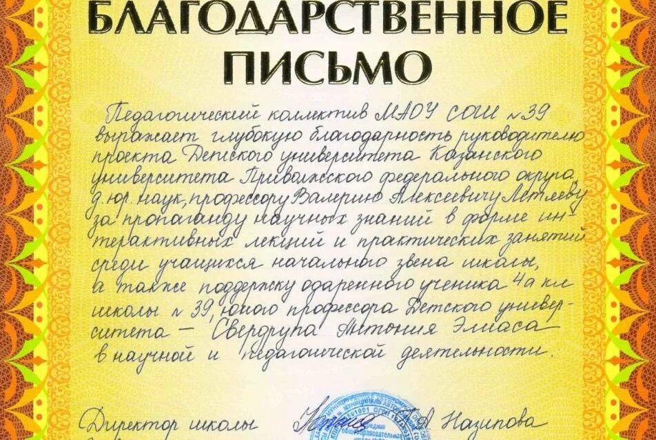 Примеры на тему благодарность. Благодарность. Письмо благодарность. Благодарность за. Благодарность руководителю.