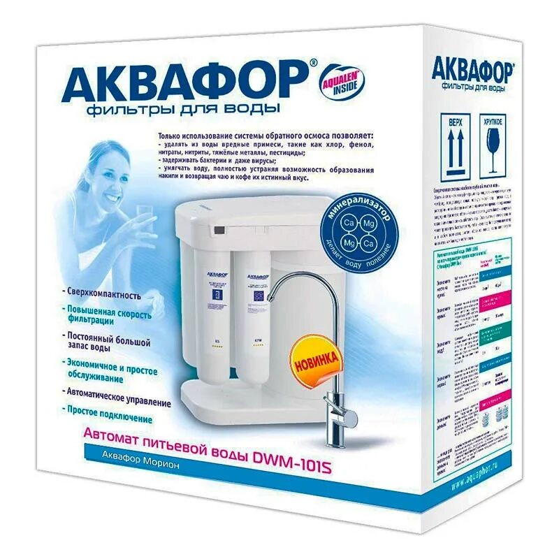 Аквафор осмос dwm 101s морион. Dwm-101s. система обратного осмоса аквафор.
