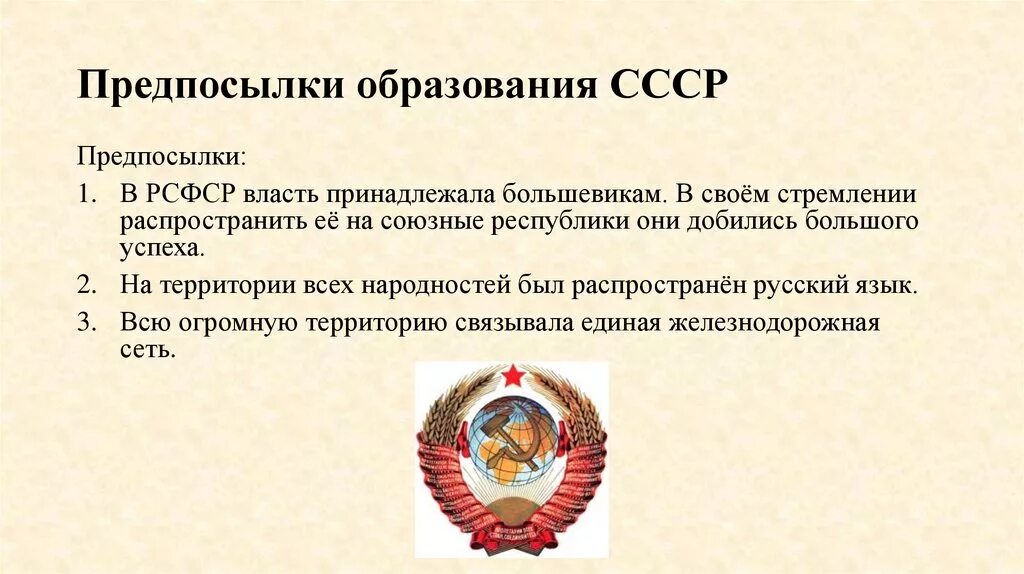 Образование ссср