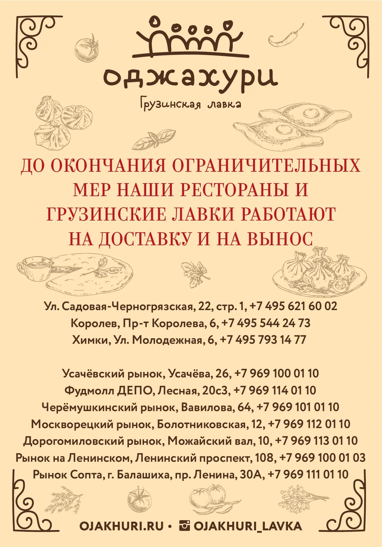 Оджахури ресторан цены. Ресторан грузинской кухни в Уфе Оджахури. Чернышевского 88 ресторан Оджахури. Грузинский ресторан Королев Оджахури. Ресторан Оджахури Уфа Чернышевского.