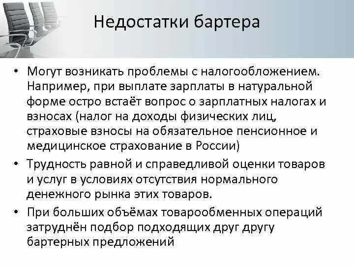 Использование бартера. Недостатки бартера. преимущества бартера. договор бартера. недостатки натурального обмена.
