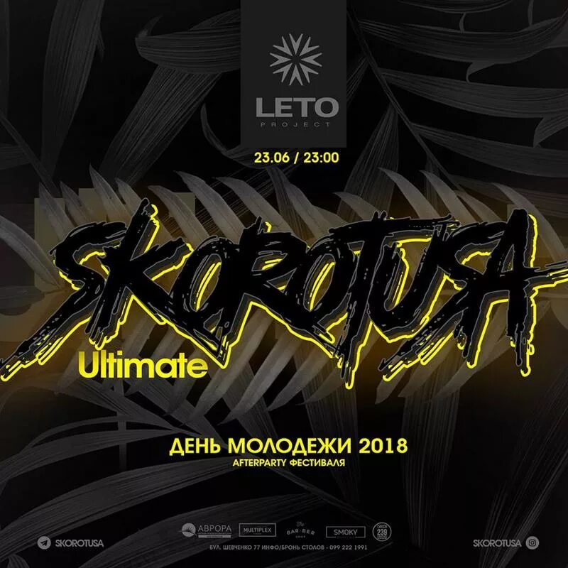 Ультиматум это. Приглашаем на Afterparty. Leto Project Запорожье. Ночной клуб Leto. Приглашение на афтепати текст.