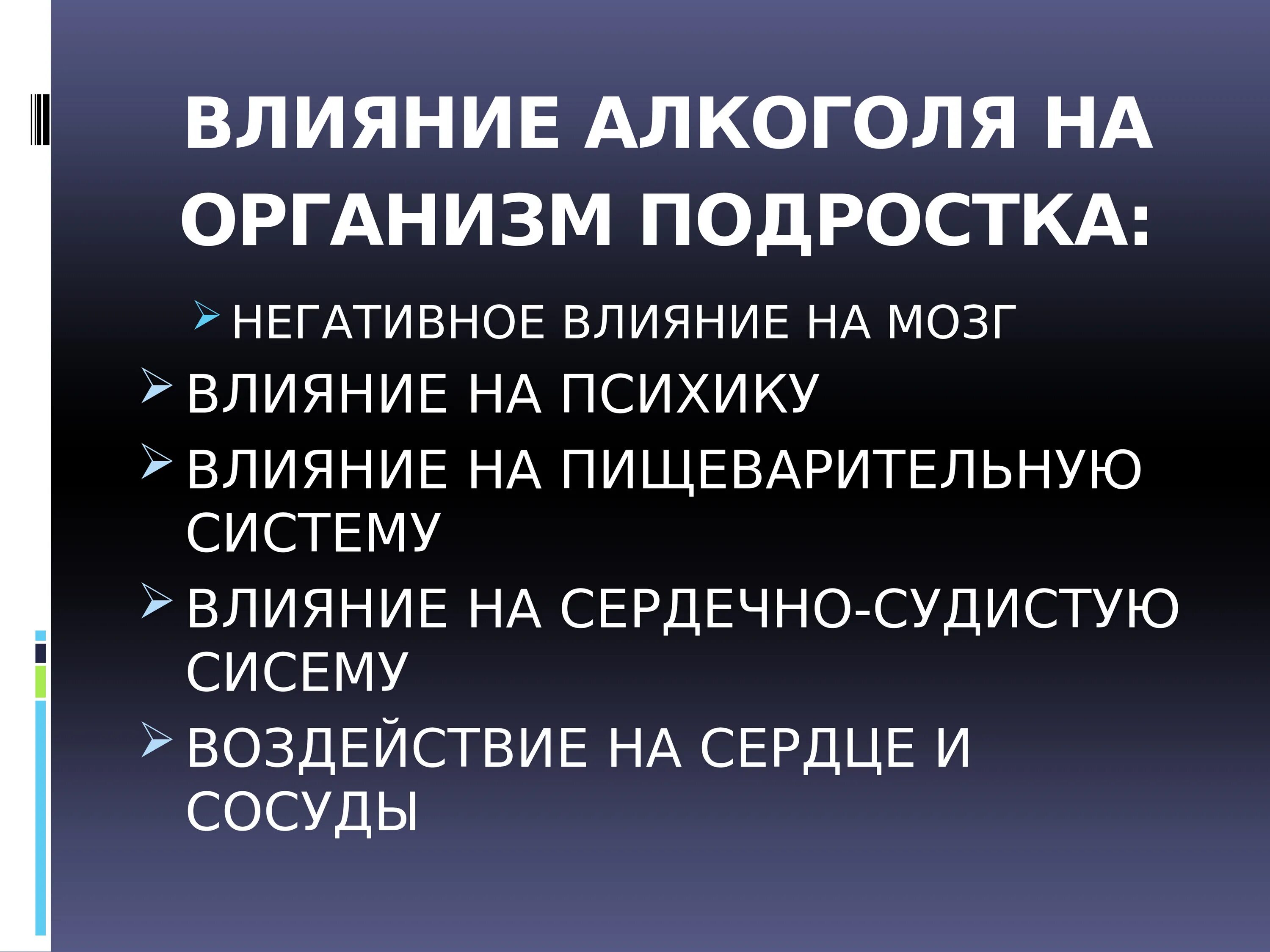 Алкогольные эффекты