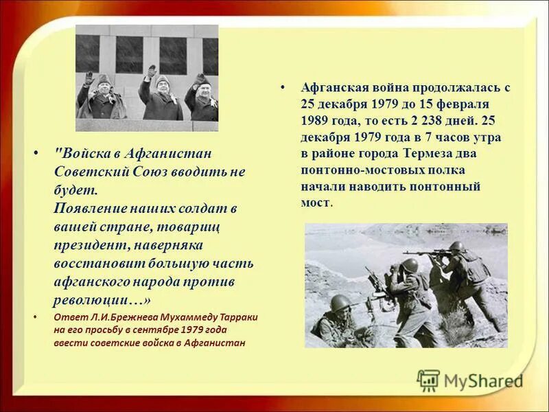 Ввод советских войск в афганистан участники. Решение о вводе войск в Афганистан. Решение войны в Афганистане. Роль СССР В афганской войне.