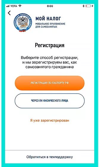 Приложение мой налог. Мой налог сняться с учета. Сняться с учета самозанятого в приложении мой налог. Приложение мой налог снятие с учета.