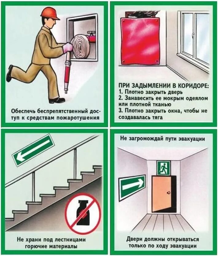 Безопасное расстояние при пожаре. Противопожарные требования. Пожарная безопасность в здании. Пути эвакуации. Загроможденные пути эвакуации.