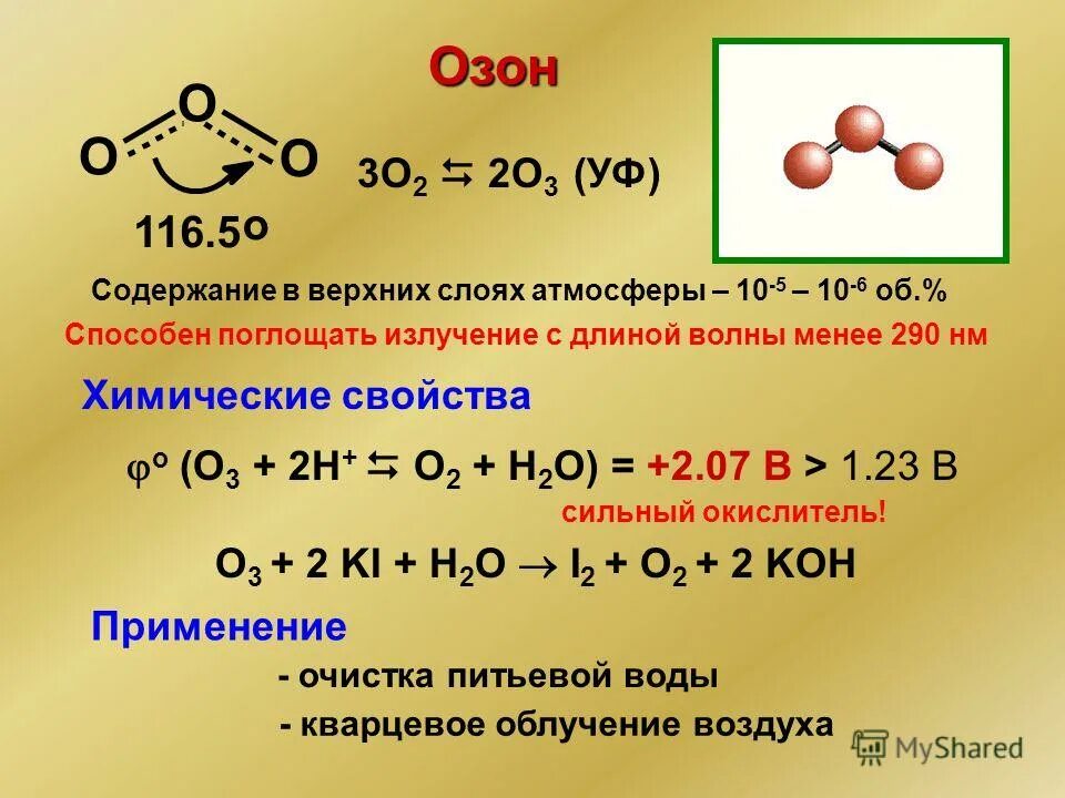 Оксид меди купрум 2 о. Нулевой цикл озона формула. О1 о2 о3. Классификация тс. Сасо3 сао со2 эндотермическая реакция.