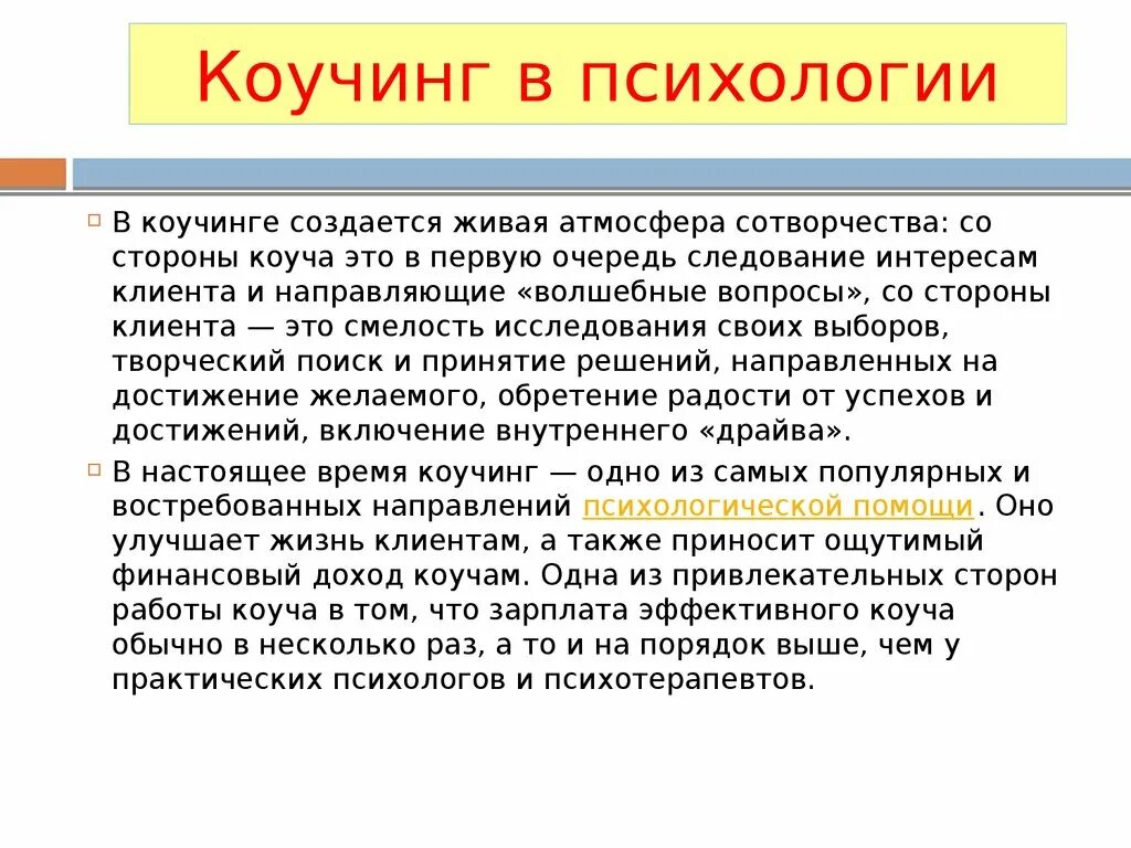 Бизнес коуч что это такое простыми словами. Кто такой коуч простыми словами. Коуч презентация. Коучинг это простыми словами. Коучинг и нлп в чем разница.
