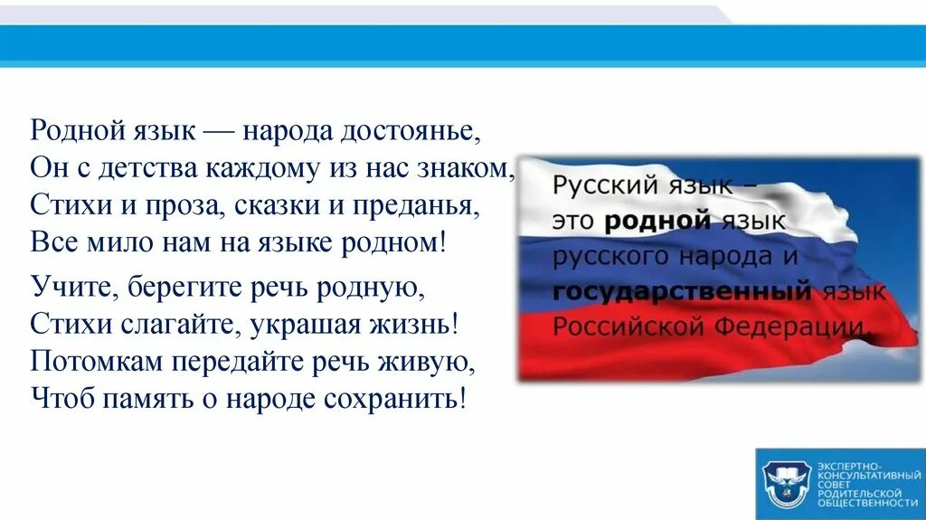 Стихотворение народ народ. Стихи о родном языке. Стишок про родной язык. Родной язык народа достояние. Стихотв о родном языке.