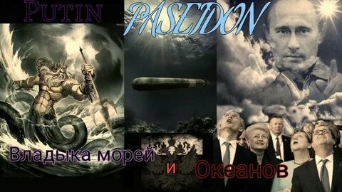 Владыки моря на русском языке