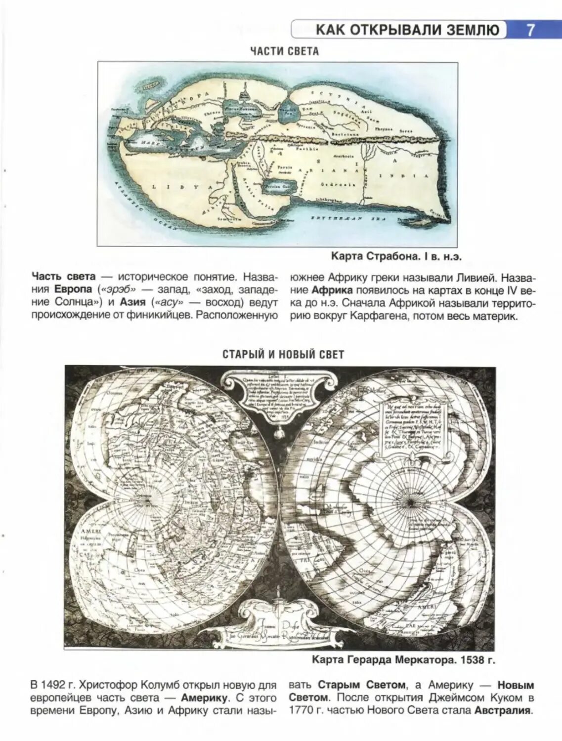 Части света старый и новый свет. Карта нового и старого света. Старый свет и новый свет география. Старый и новый свет география 5 класс. Новый свет география